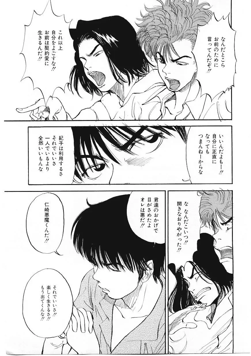 [Tamao] DROP OUT Fhentai - Page 154