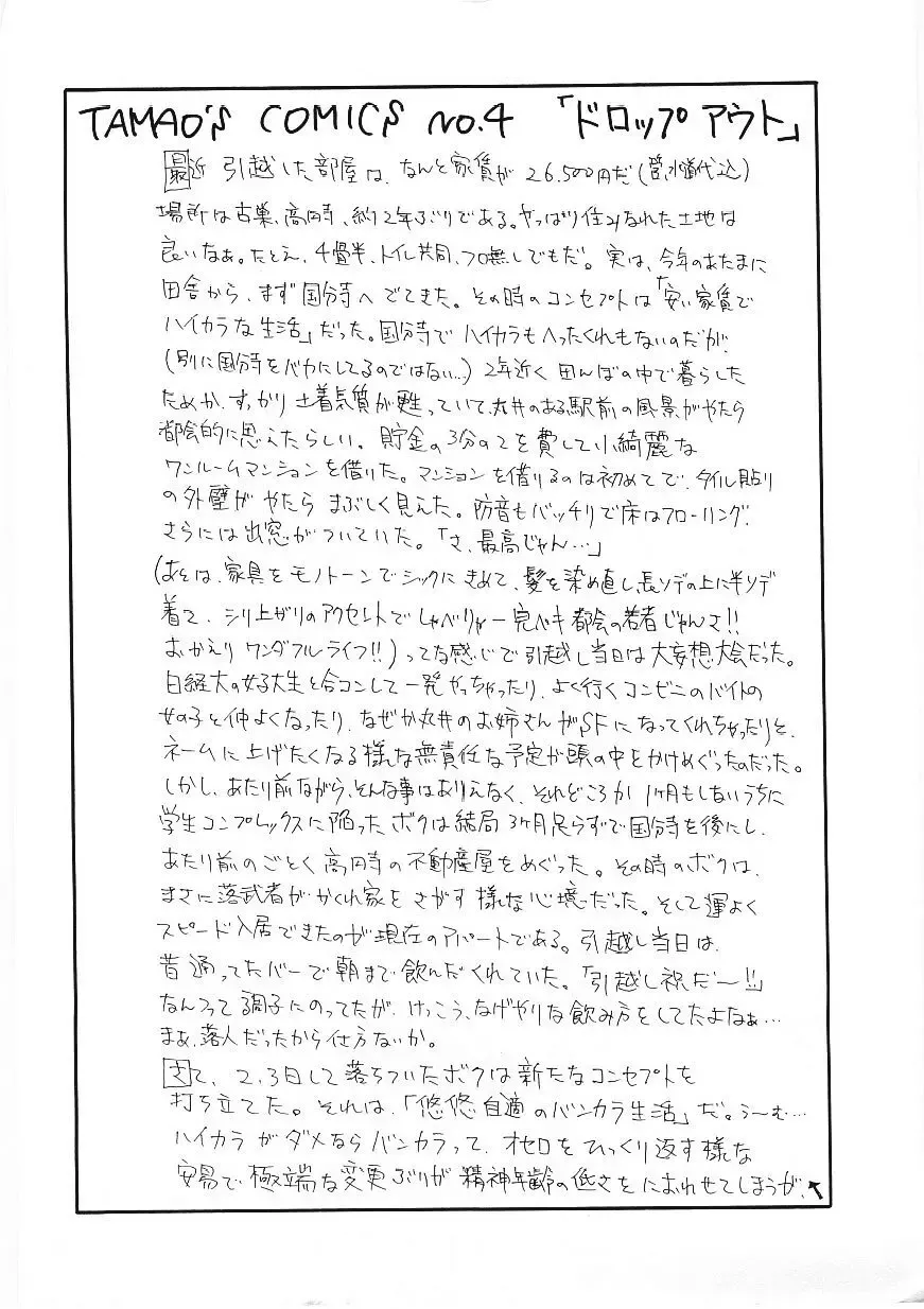 [Tamao] DROP OUT Fhentai - Page 165