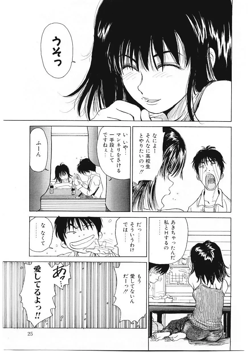 [Tamao] DROP OUT Fhentai - Page 24