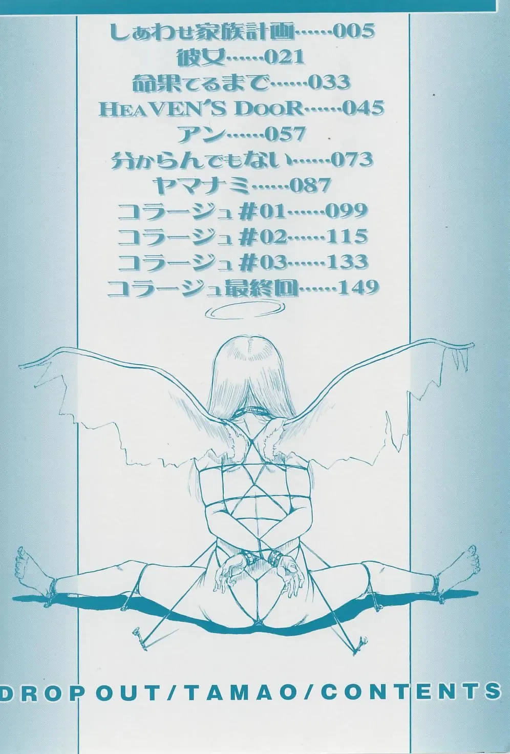 [Tamao] DROP OUT Fhentai - Page 3