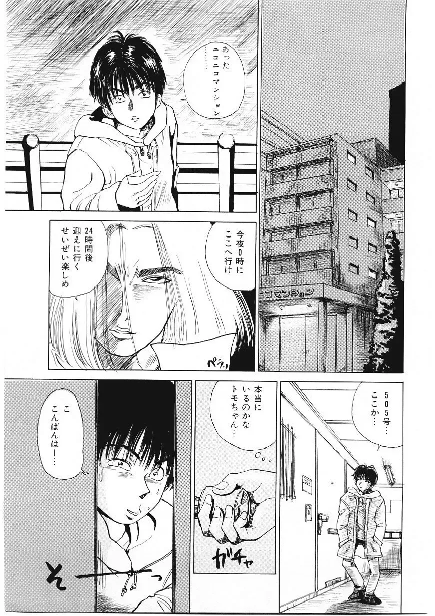 [Tamao] DROP OUT Fhentai - Page 36