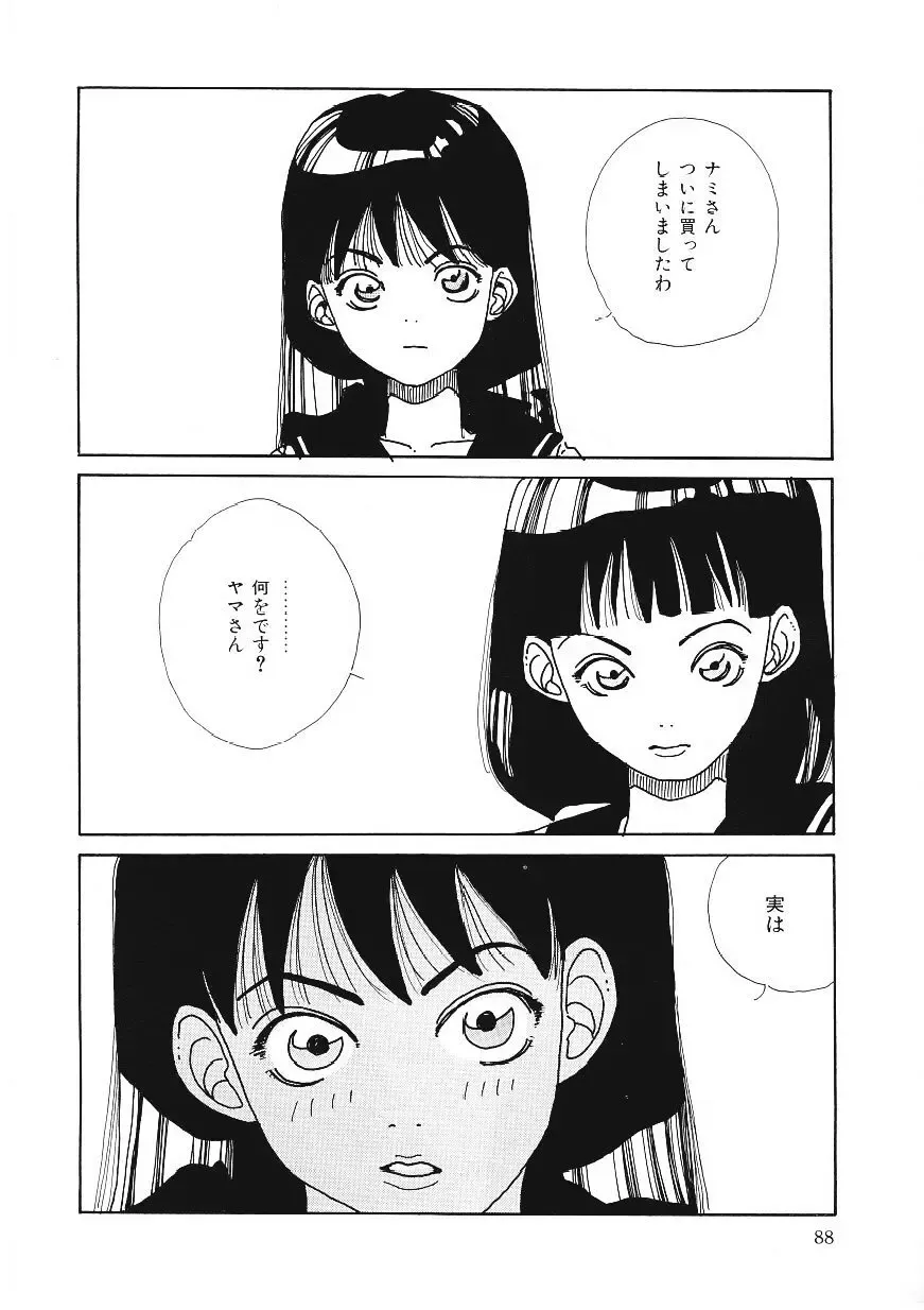 [Tamao] DROP OUT Fhentai - Page 87