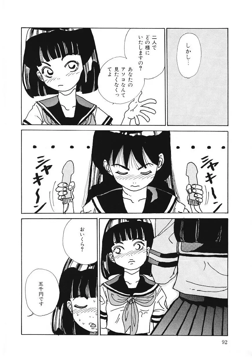 [Tamao] DROP OUT Fhentai - Page 91