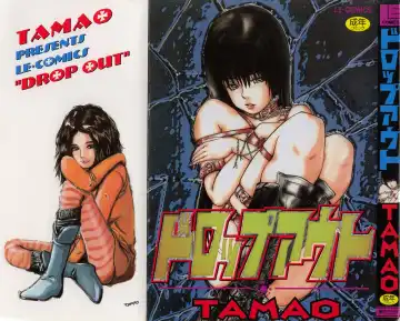 Read [Tamao] DROP OUT - Fhentai