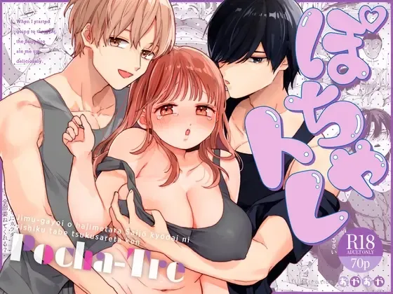 [Oyaoya] Pocha-Tre -Gym Gayoi wo Hajimetara Saijou Kyoudai ni Tabetsuku Sareta Ken- Fhentai - Page 1