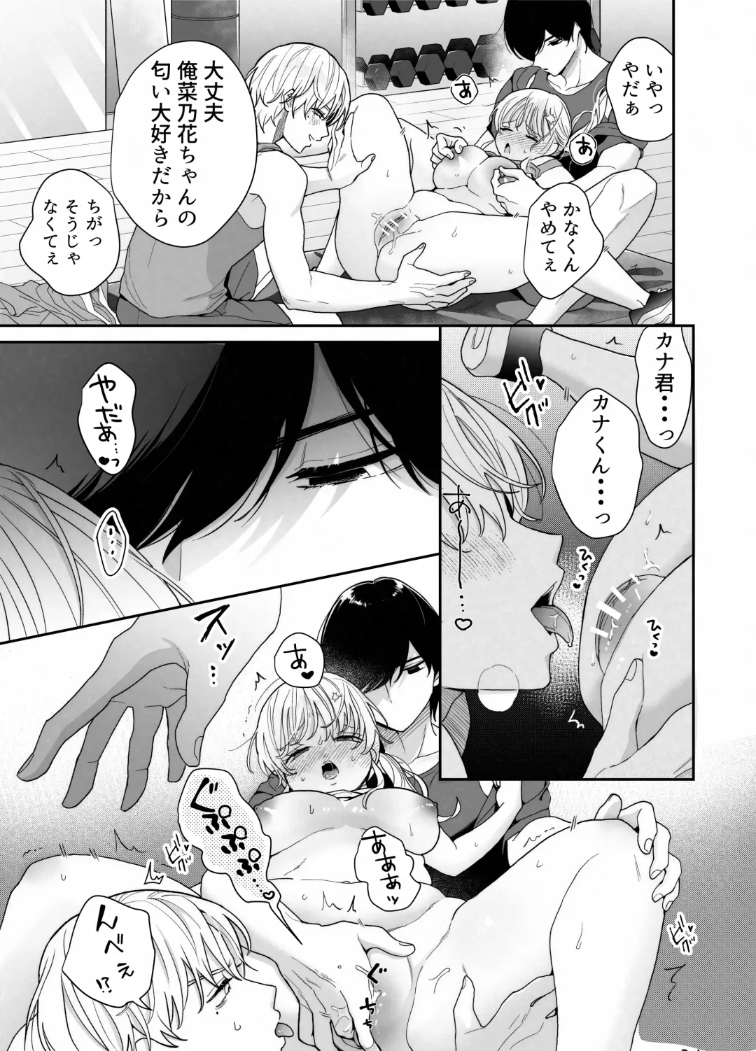 [Oyaoya] Pocha-Tre -Gym Gayoi wo Hajimetara Saijou Kyoudai ni Tabetsuku Sareta Ken- Fhentai - Page 24
