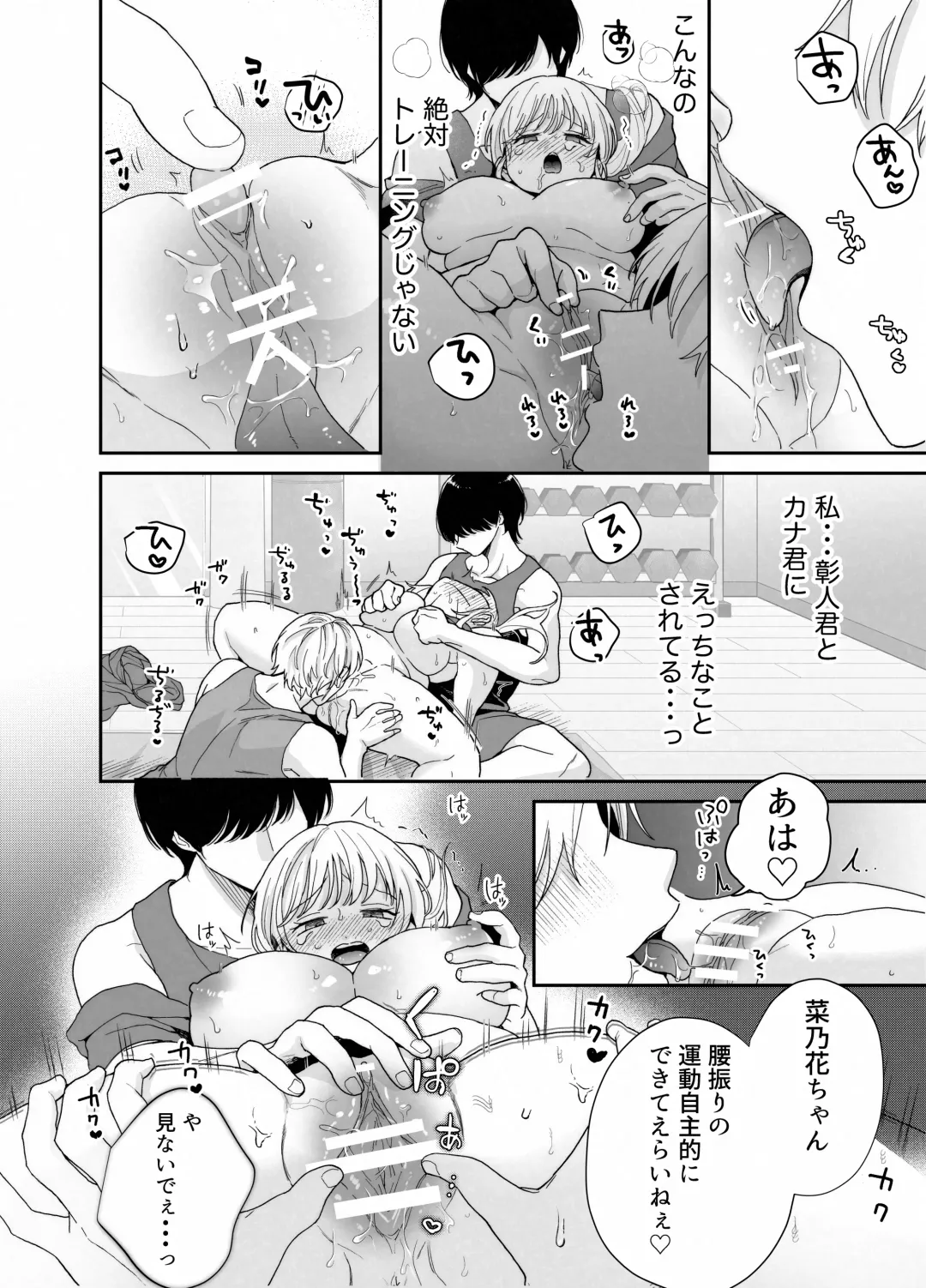 [Oyaoya] Pocha-Tre -Gym Gayoi wo Hajimetara Saijou Kyoudai ni Tabetsuku Sareta Ken- Fhentai - Page 27