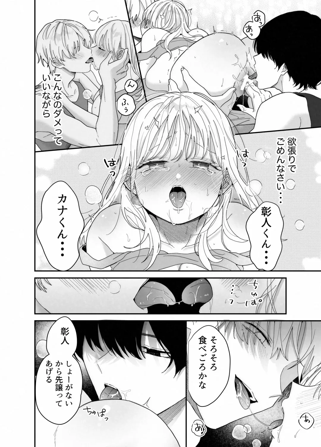 [Oyaoya] Pocha-Tre -Gym Gayoi wo Hajimetara Saijou Kyoudai ni Tabetsuku Sareta Ken- Fhentai - Page 45