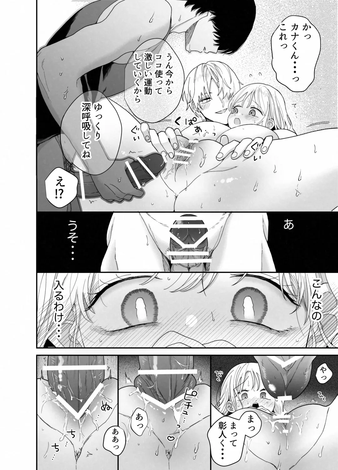 [Oyaoya] Pocha-Tre -Gym Gayoi wo Hajimetara Saijou Kyoudai ni Tabetsuku Sareta Ken- Fhentai - Page 47
