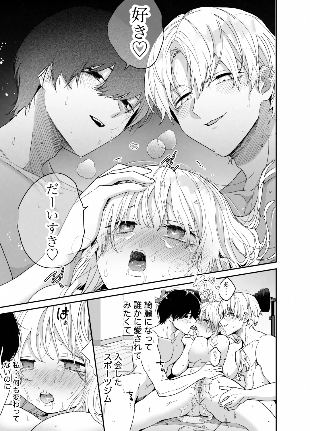 [Oyaoya] Pocha-Tre -Gym Gayoi wo Hajimetara Saijou Kyoudai ni Tabetsuku Sareta Ken- Fhentai - Page 70