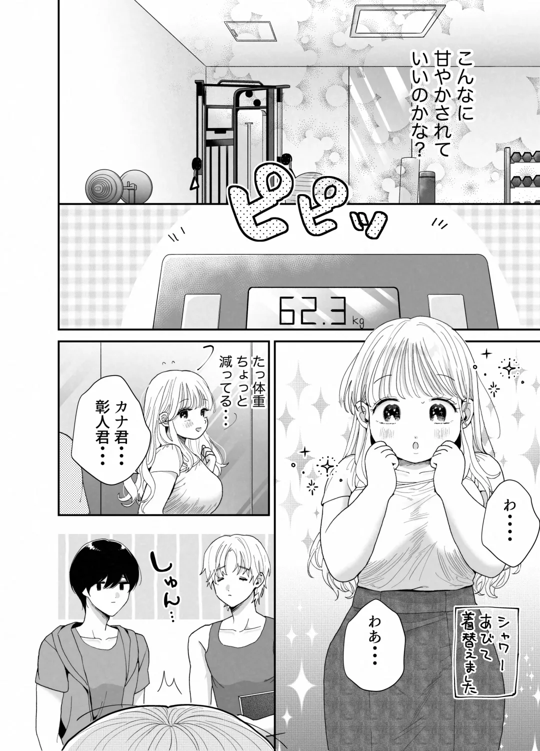 [Oyaoya] Pocha-Tre -Gym Gayoi wo Hajimetara Saijou Kyoudai ni Tabetsuku Sareta Ken- Fhentai - Page 71