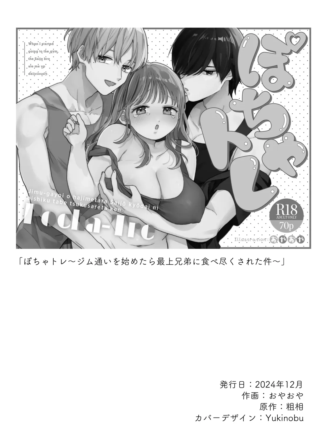 [Oyaoya] Pocha-Tre -Gym Gayoi wo Hajimetara Saijou Kyoudai ni Tabetsuku Sareta Ken- Fhentai - Page 76
