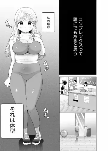 [Oyaoya] Pocha-Tre -Gym Gayoi wo Hajimetara Saijou Kyoudai ni Tabetsuku Sareta Ken- Fhentai - Page 4