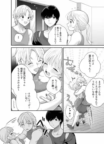 [Oyaoya] Pocha-Tre -Gym Gayoi wo Hajimetara Saijou Kyoudai ni Tabetsuku Sareta Ken- Fhentai - Page 9