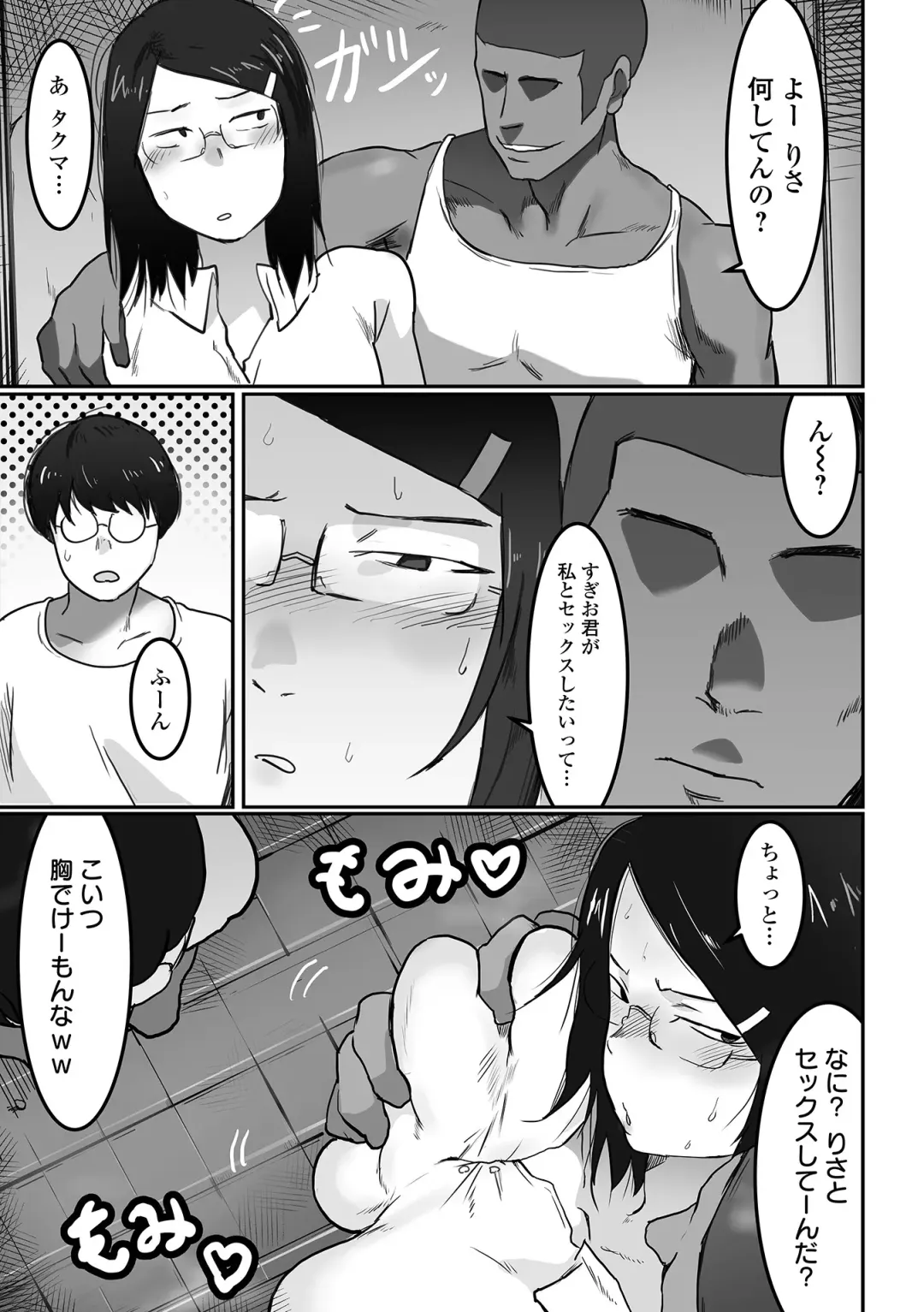 [Pipo] Jimi na Kanojo no Nichijou Fhentai - Page 97