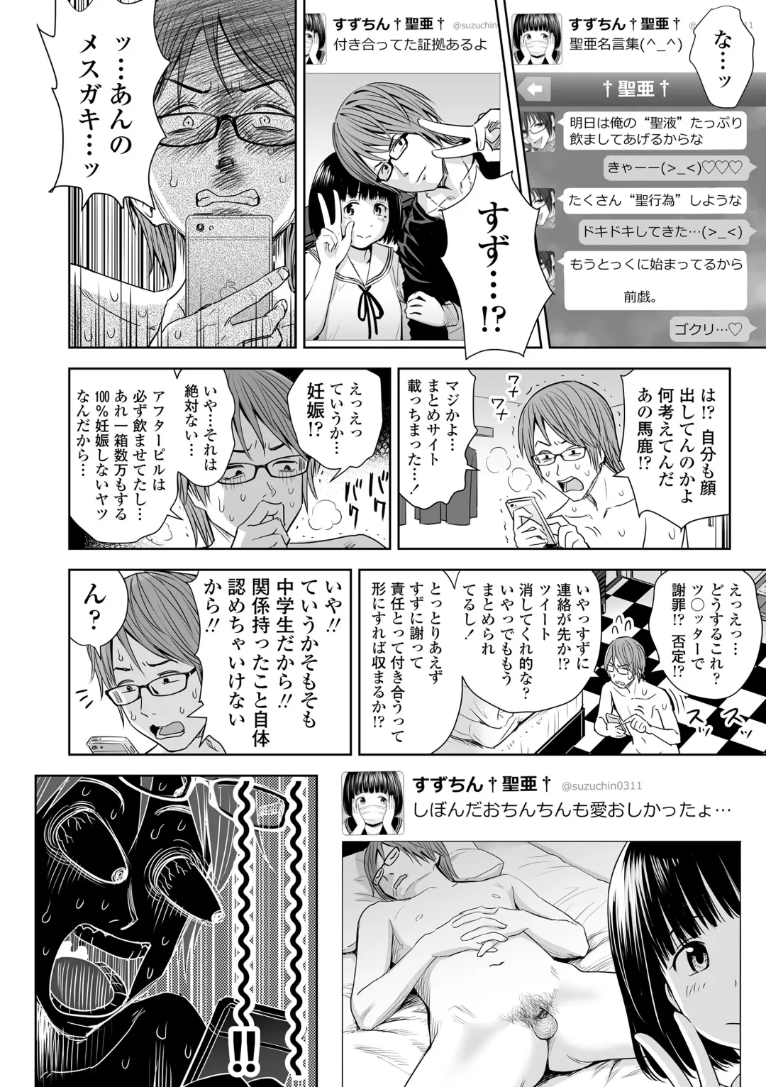 [Quzilax] Utaite no Ballad Gekan Fhentai - Page 10