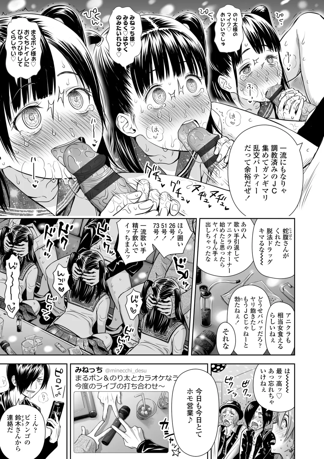[Quzilax] Utaite no Ballad Gekan Fhentai - Page 149