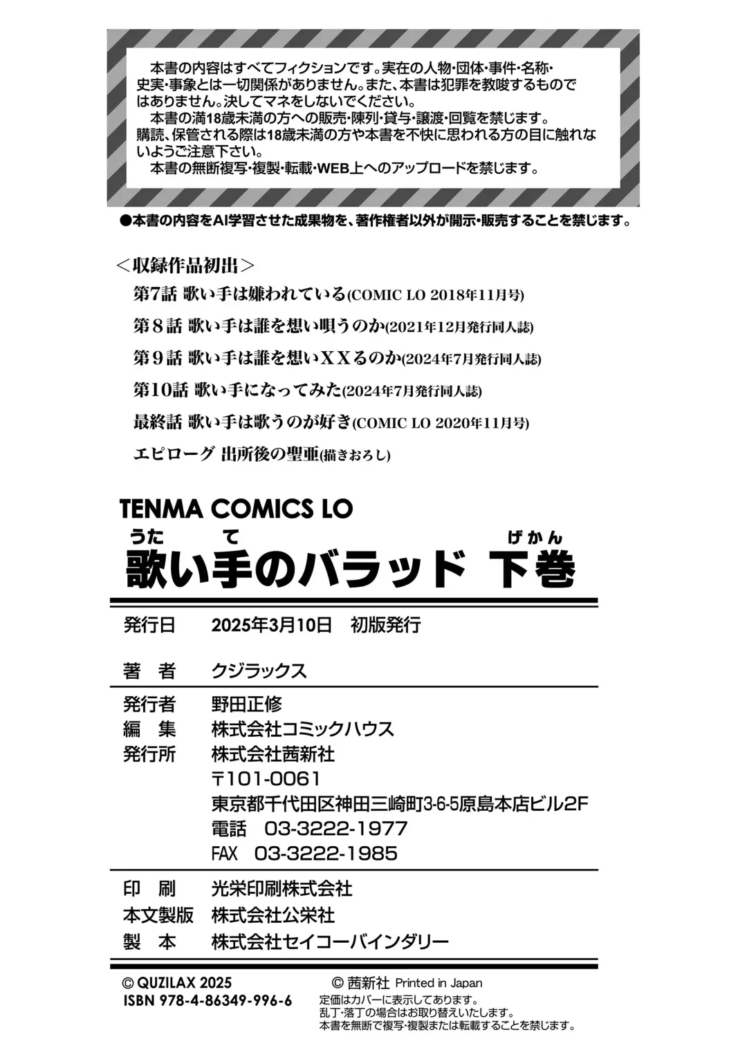 [Quzilax] Utaite no Ballad Gekan Fhentai - Page 194