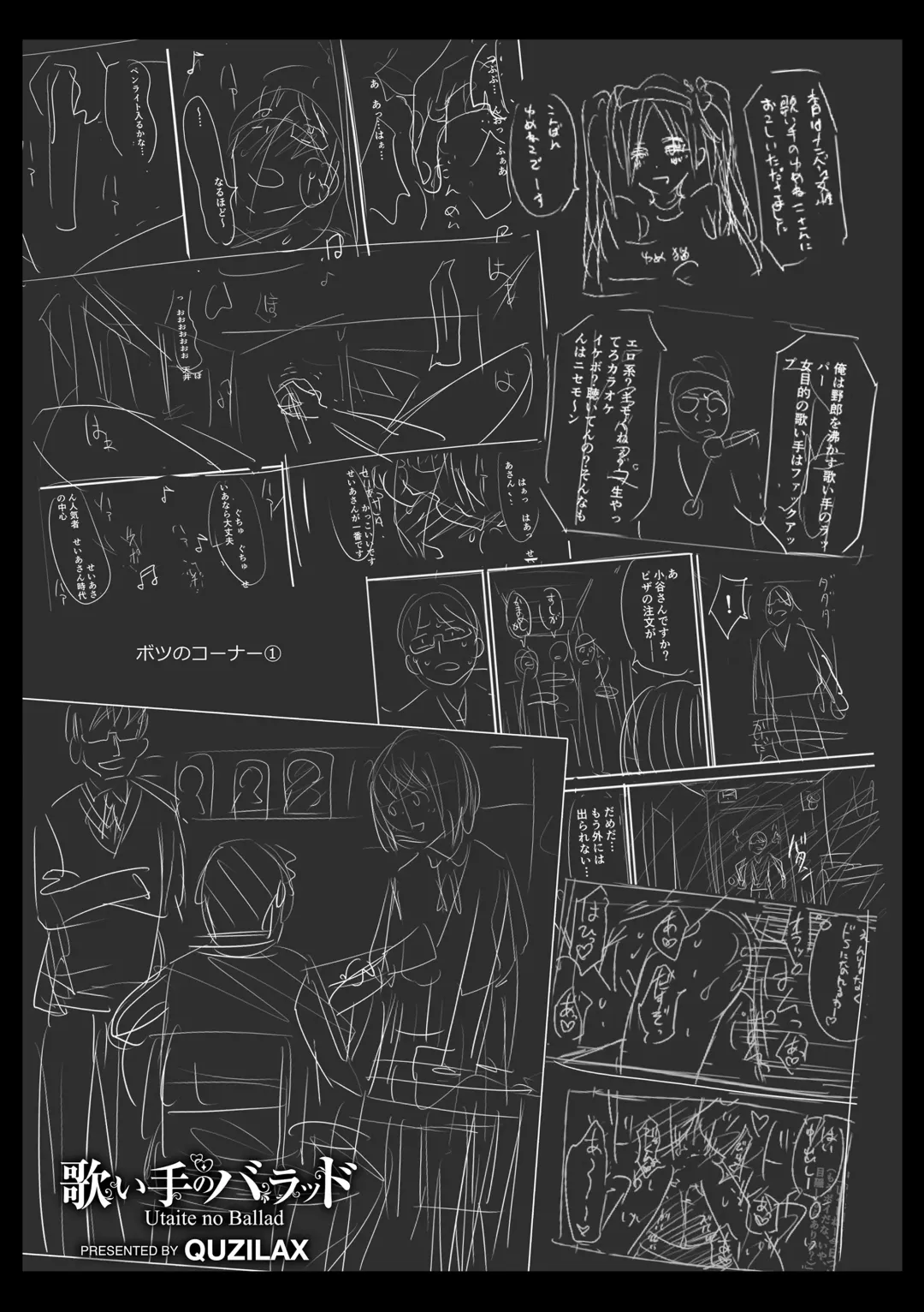 [Quzilax] Utaite no Ballad Gekan Fhentai - Page 33