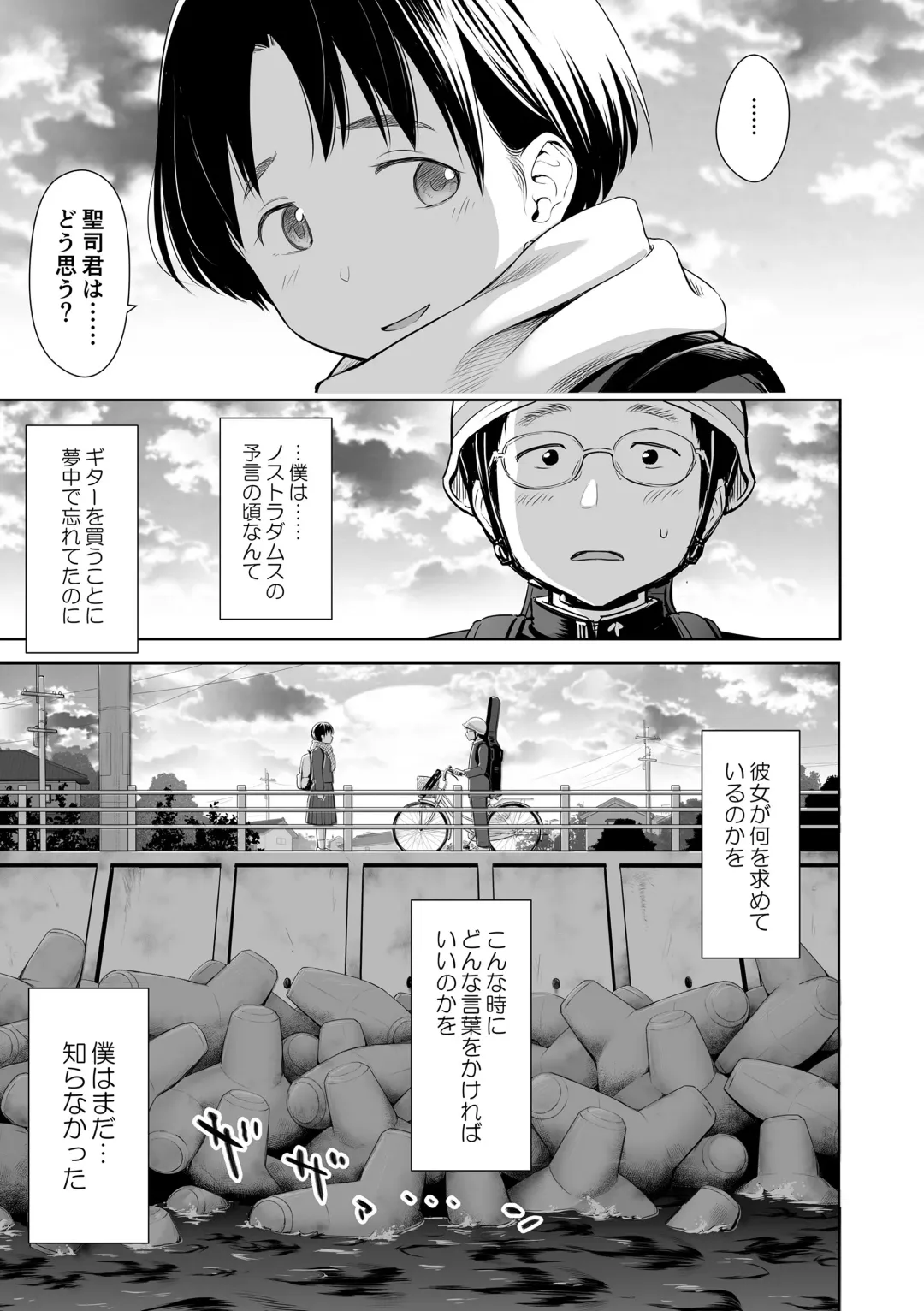 [Quzilax] Utaite no Ballad Gekan Fhentai - Page 45