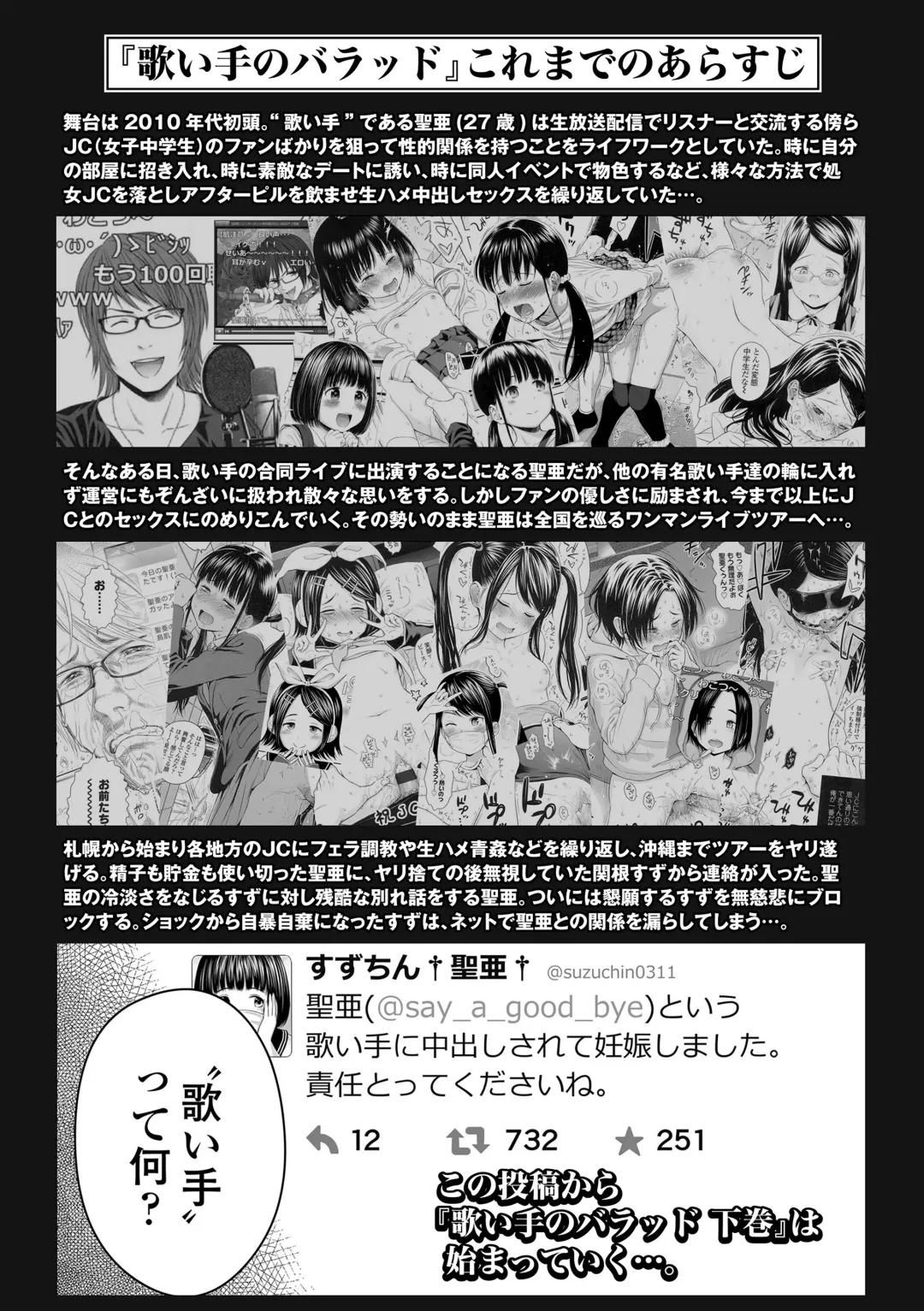 [Quzilax] Utaite no Ballad Gekan Fhentai - Page 5