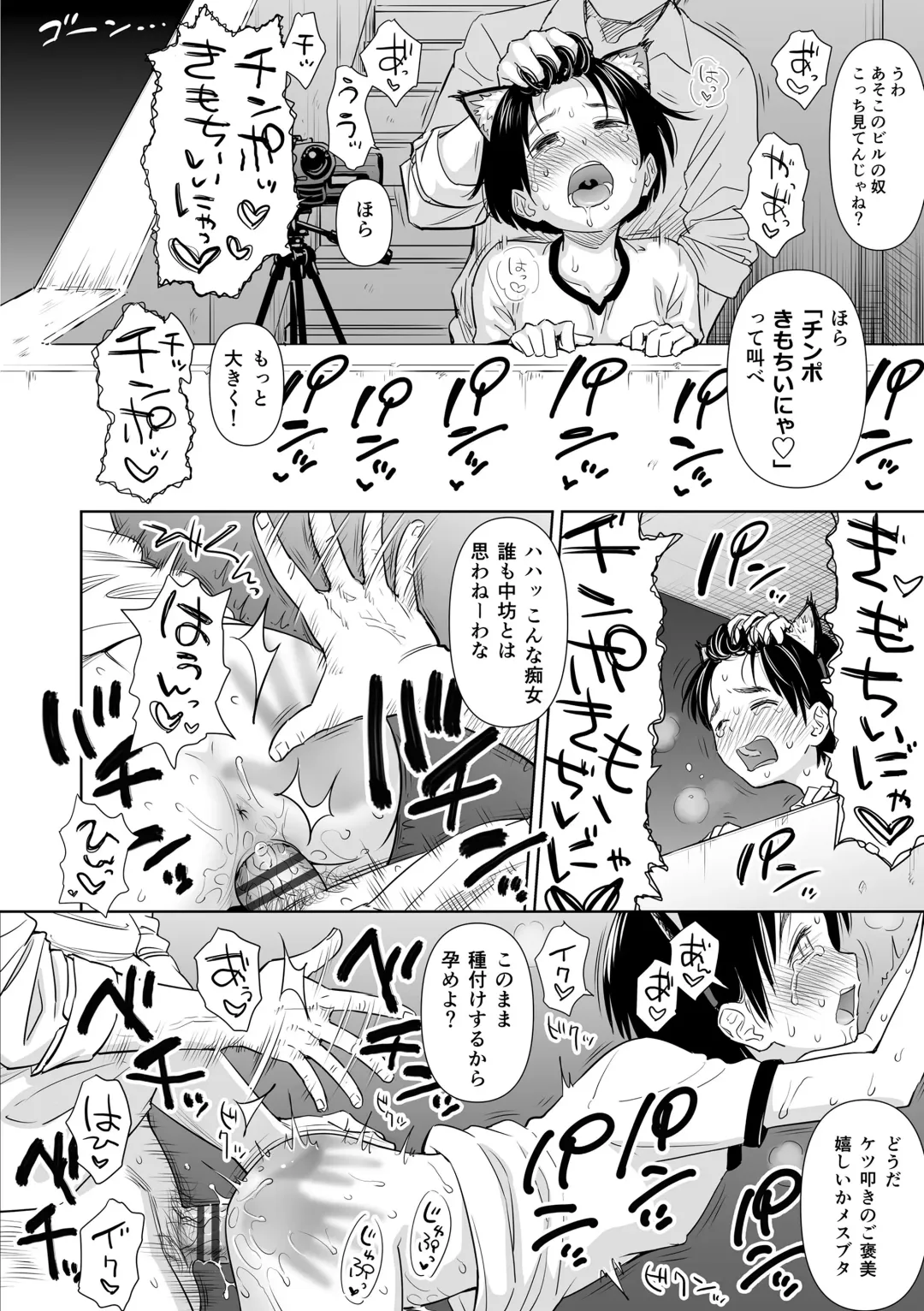 [Quzilax] Utaite no Ballad Gekan Fhentai - Page 92