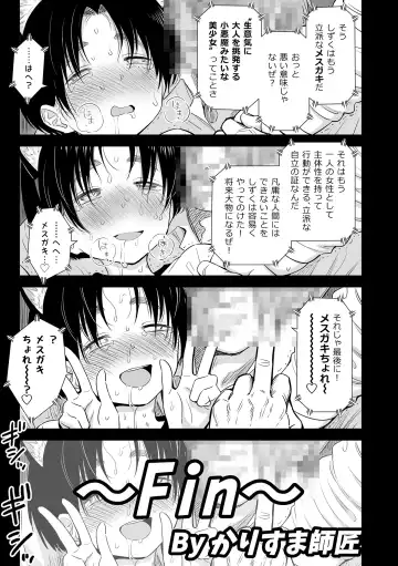 [Quzilax] Utaite no Ballad Gekan Fhentai - Page 103