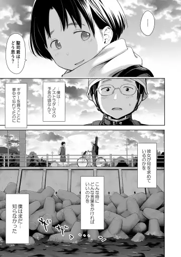 [Quzilax] Utaite no Ballad Gekan Fhentai - Page 45