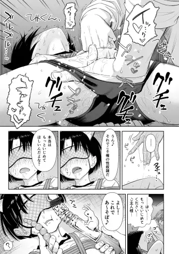 [Quzilax] Utaite no Ballad Gekan Fhentai - Page 83