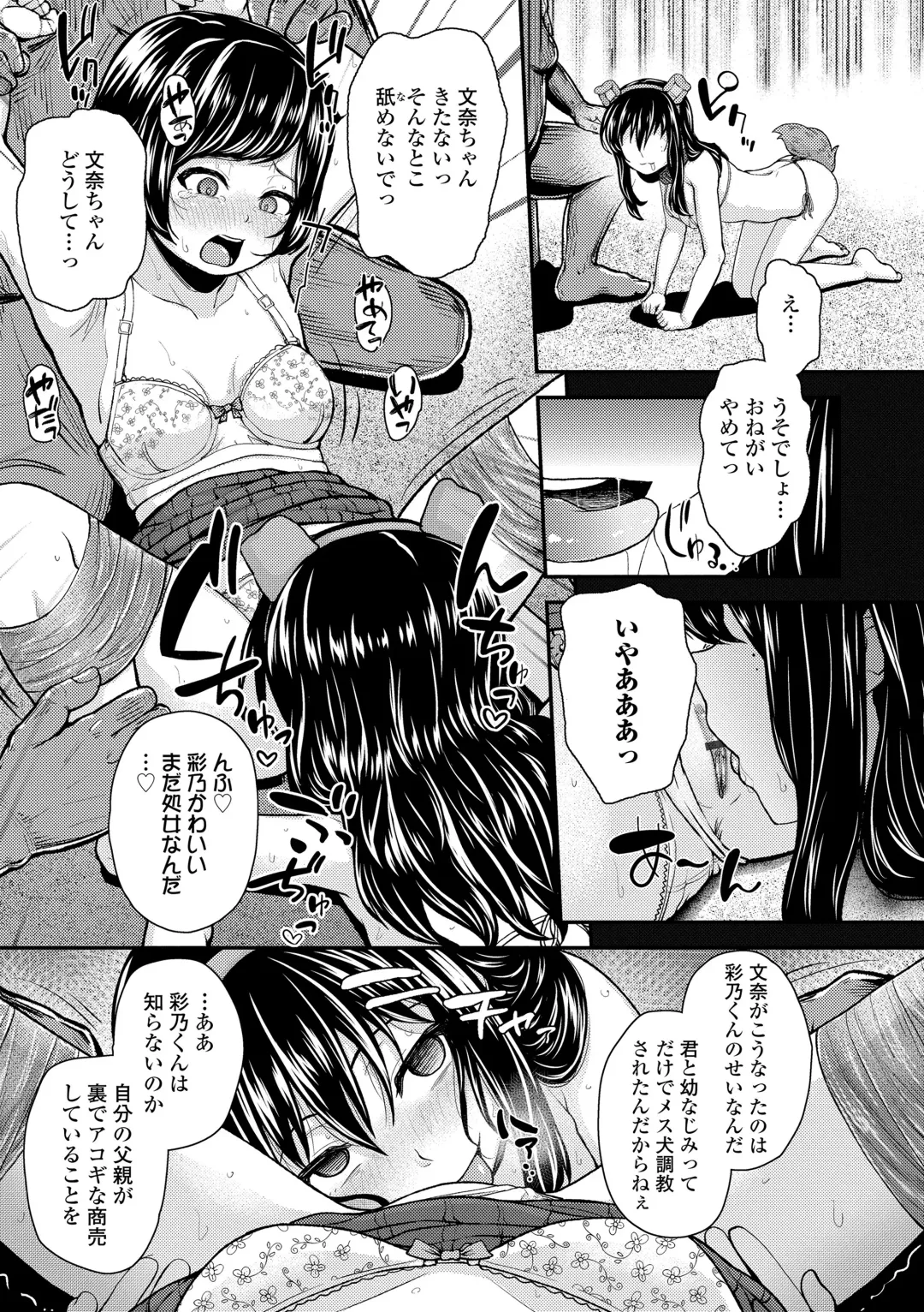 [Hikoma Hiroyuki] Gaki Ana ni Okusuri Tsukatte Kuppuku Onaho Kyouiku Fhentai - Page 113