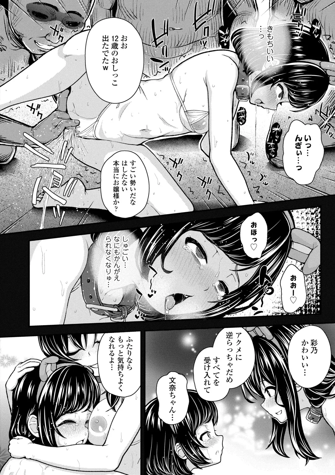 [Hikoma Hiroyuki] Gaki Ana ni Okusuri Tsukatte Kuppuku Onaho Kyouiku Fhentai - Page 124