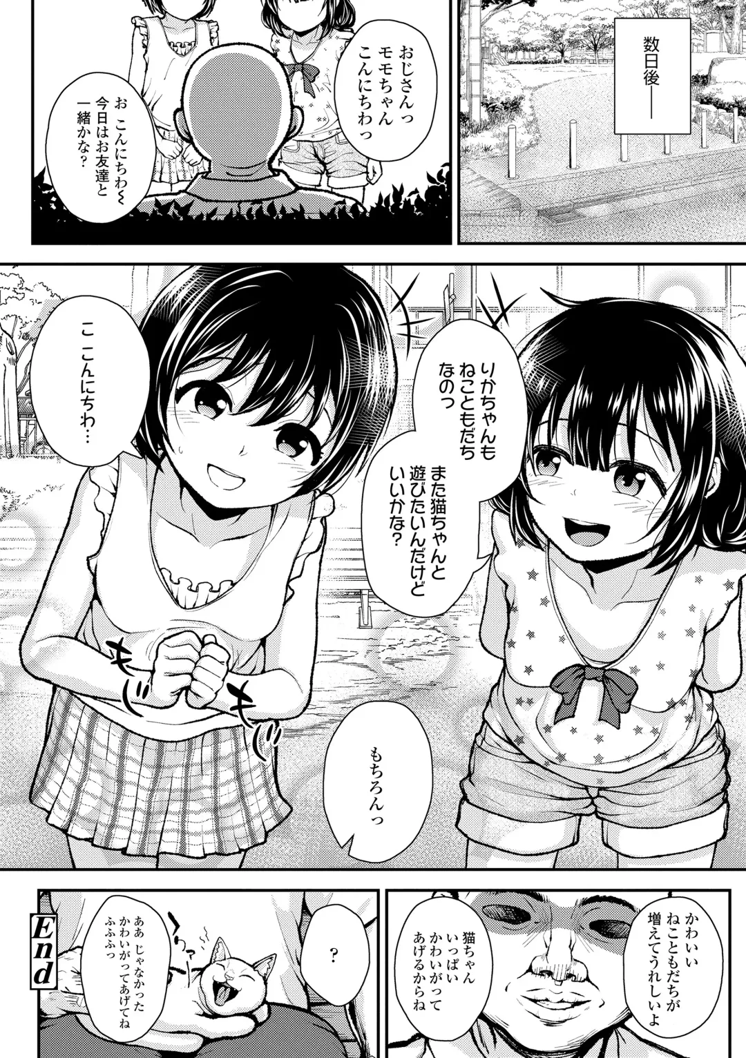 [Hikoma Hiroyuki] Gaki Ana ni Okusuri Tsukatte Kuppuku Onaho Kyouiku Fhentai - Page 152