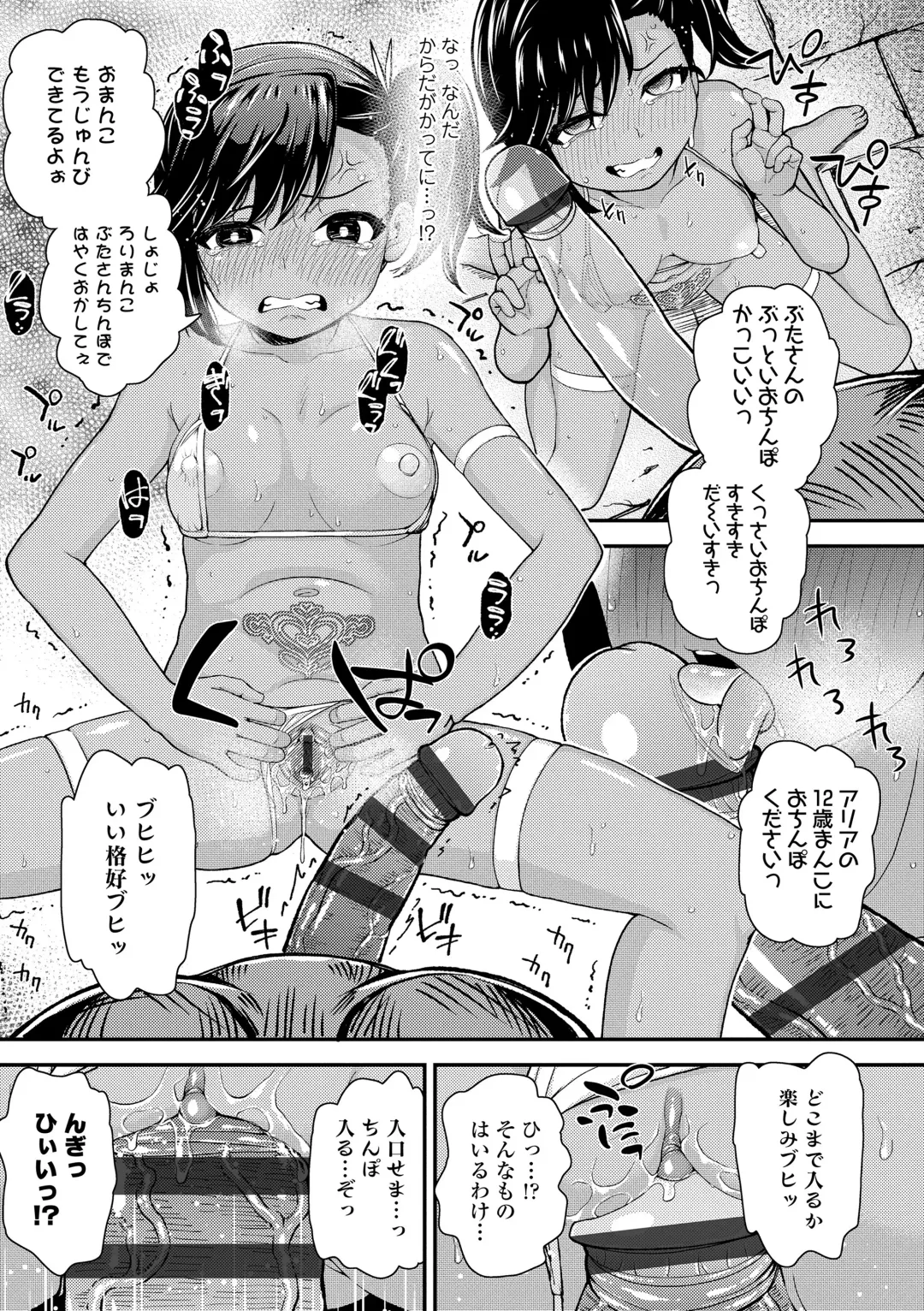 [Hikoma Hiroyuki] Gaki Ana ni Okusuri Tsukatte Kuppuku Onaho Kyouiku Fhentai - Page 167