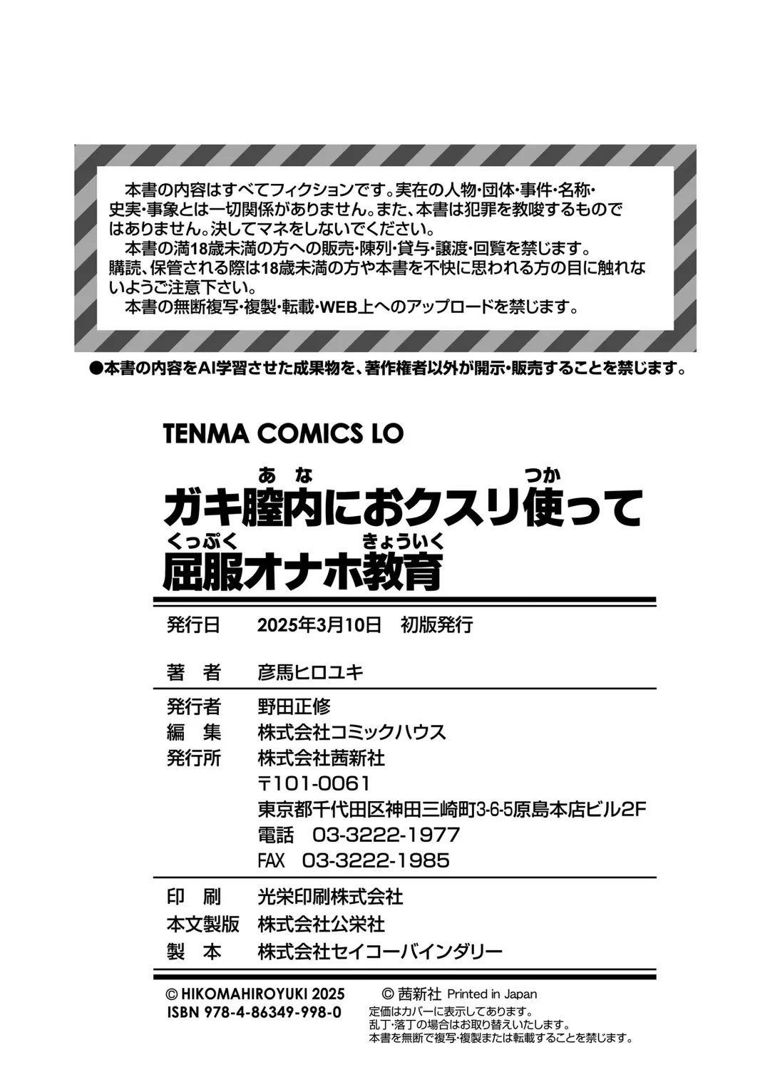 [Hikoma Hiroyuki] Gaki Ana ni Okusuri Tsukatte Kuppuku Onaho Kyouiku Fhentai - Page 178