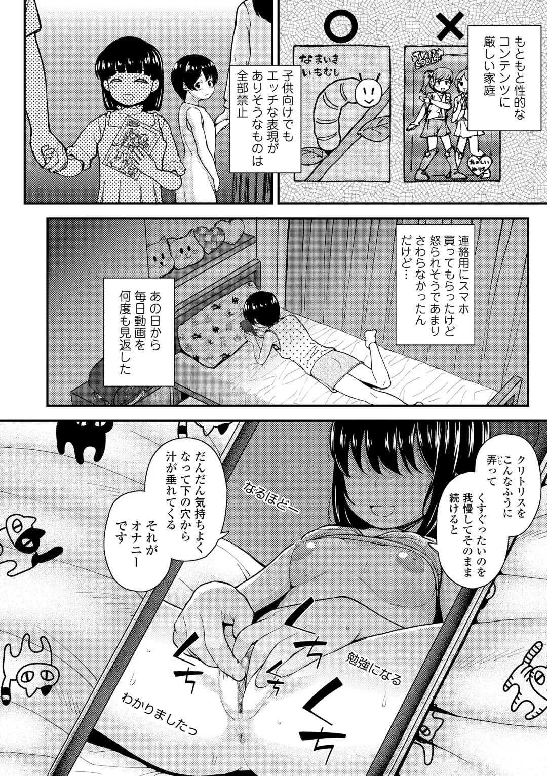 [Hikoma Hiroyuki] Gaki Ana ni Okusuri Tsukatte Kuppuku Onaho Kyouiku Fhentai - Page 32