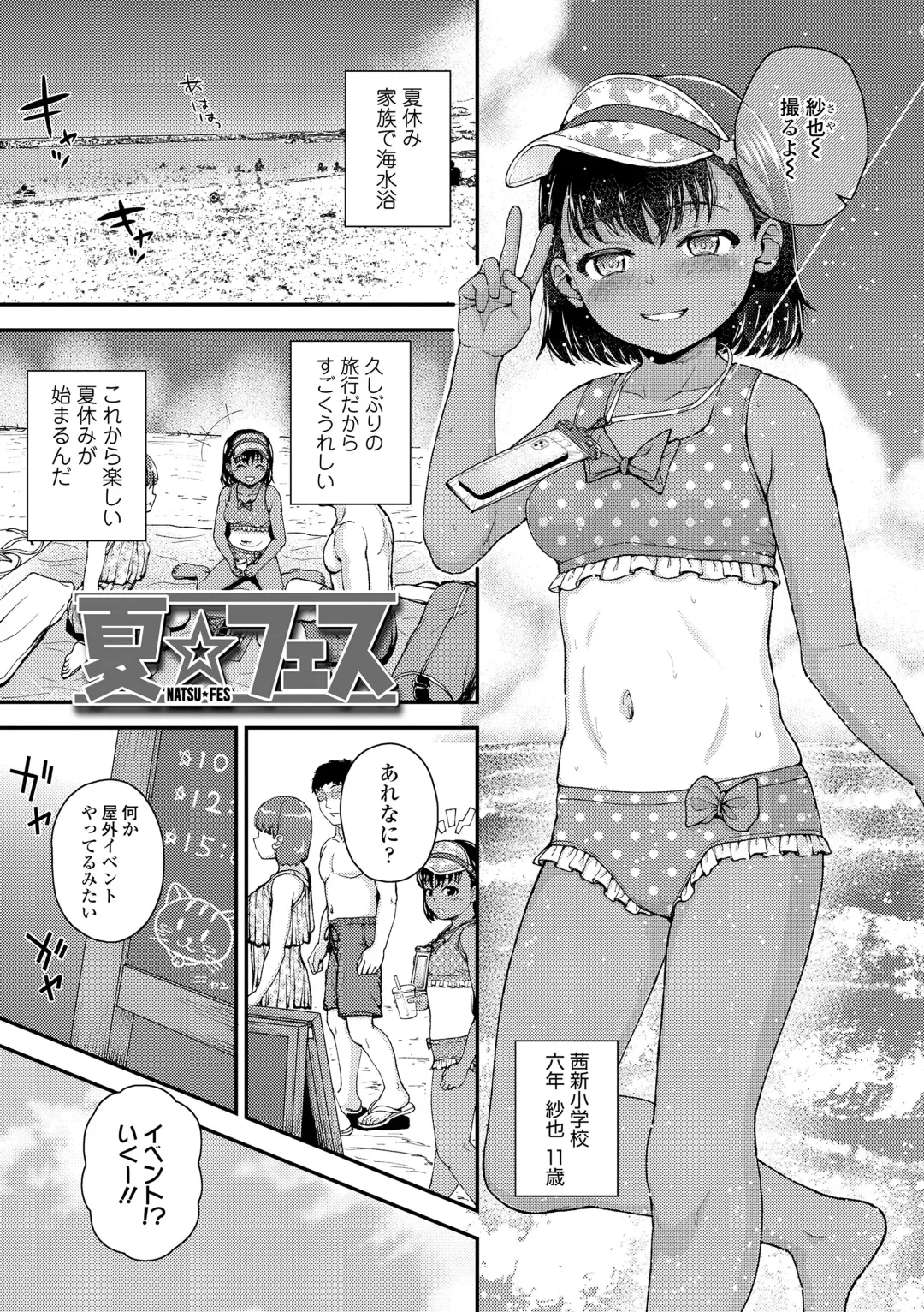 [Hikoma Hiroyuki] Gaki Ana ni Okusuri Tsukatte Kuppuku Onaho Kyouiku Fhentai - Page 5