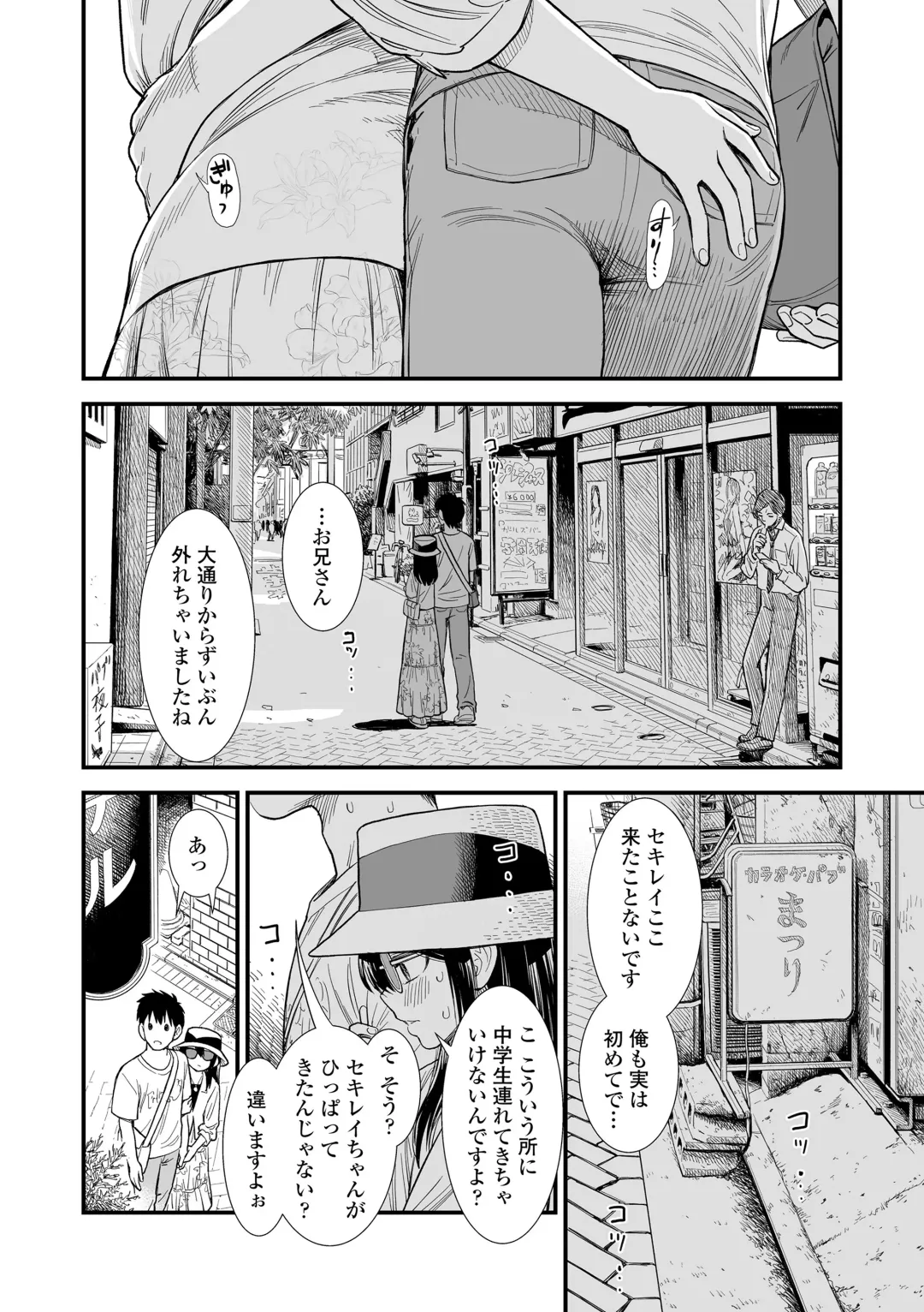 [Sabaku] Sekirei-chan to Boku Fhentai - Page 112