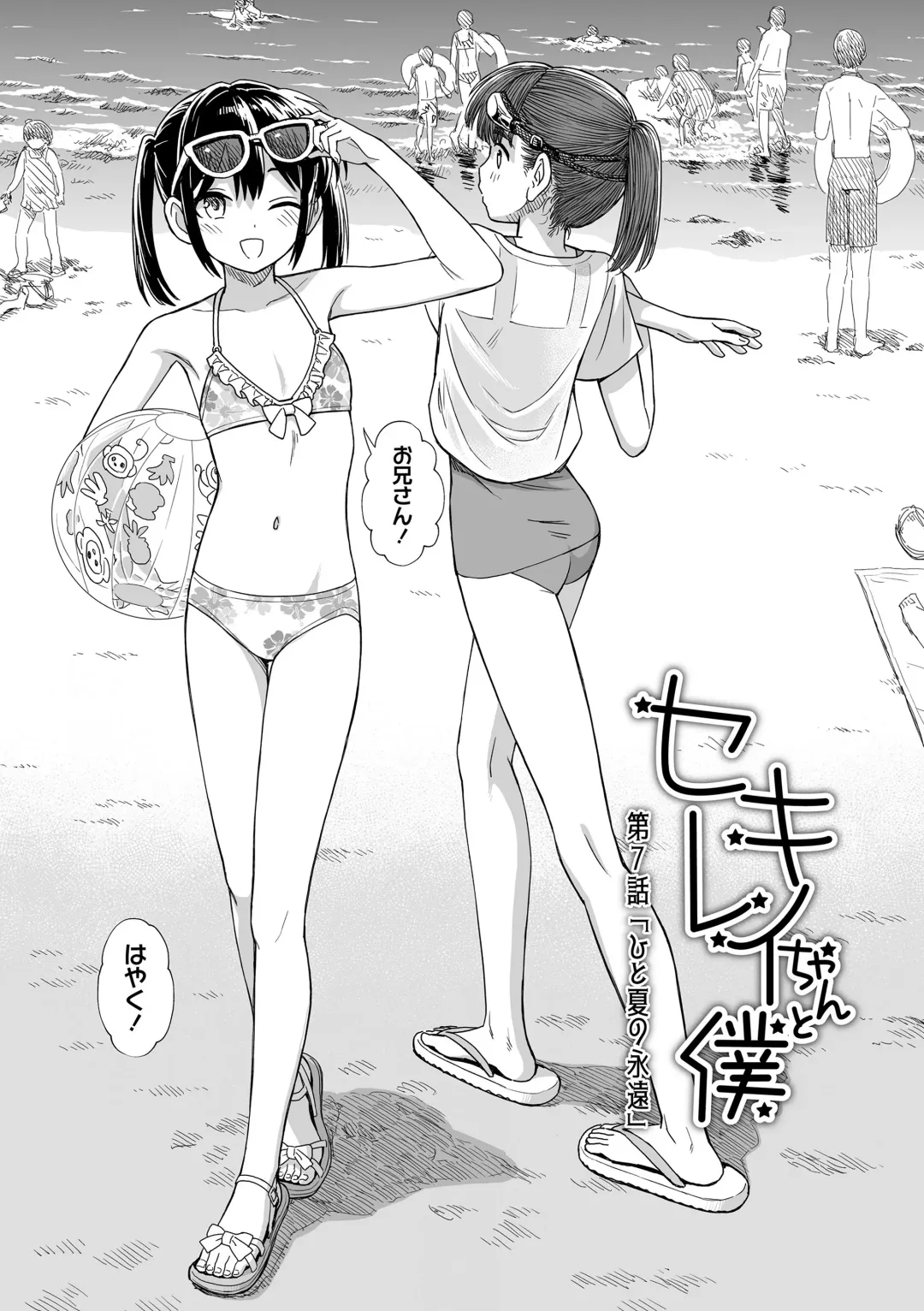 [Sabaku] Sekirei-chan to Boku Fhentai - Page 131