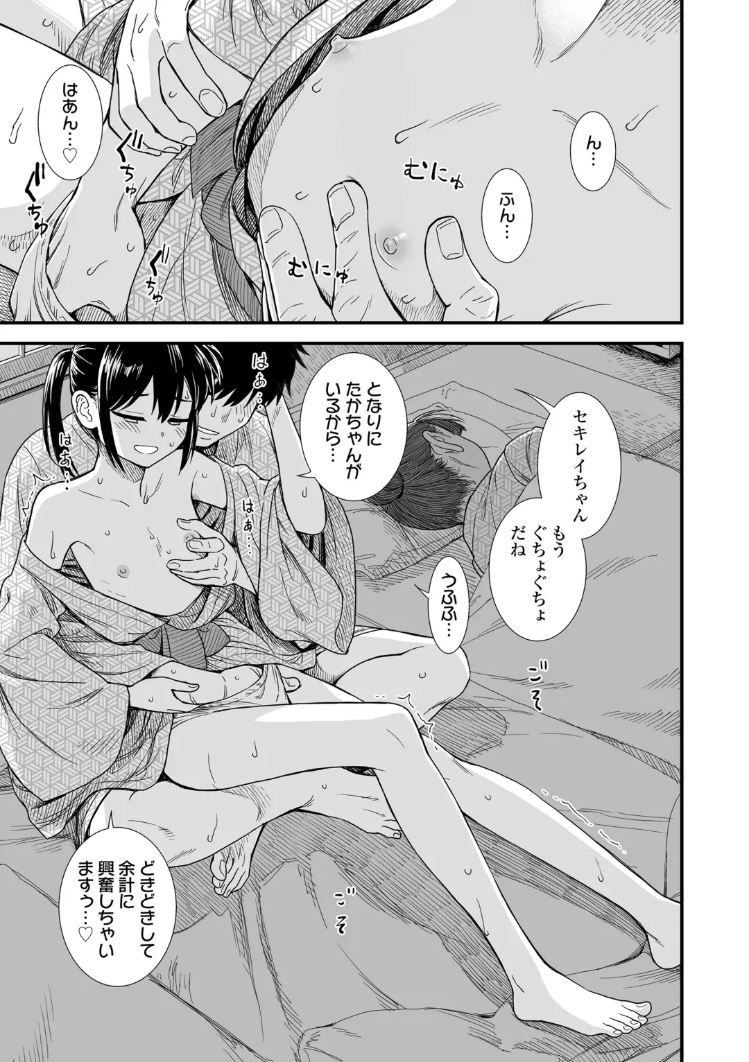 [Sabaku] Sekirei-chan to Boku Fhentai - Page 139