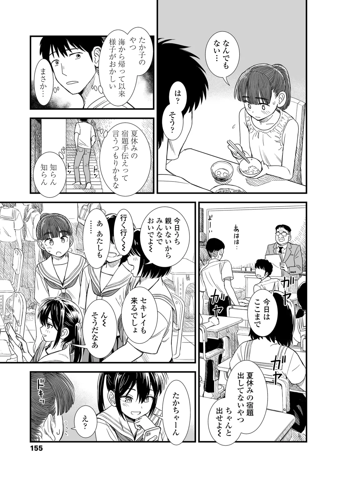 [Sabaku] Sekirei-chan to Boku Fhentai - Page 157