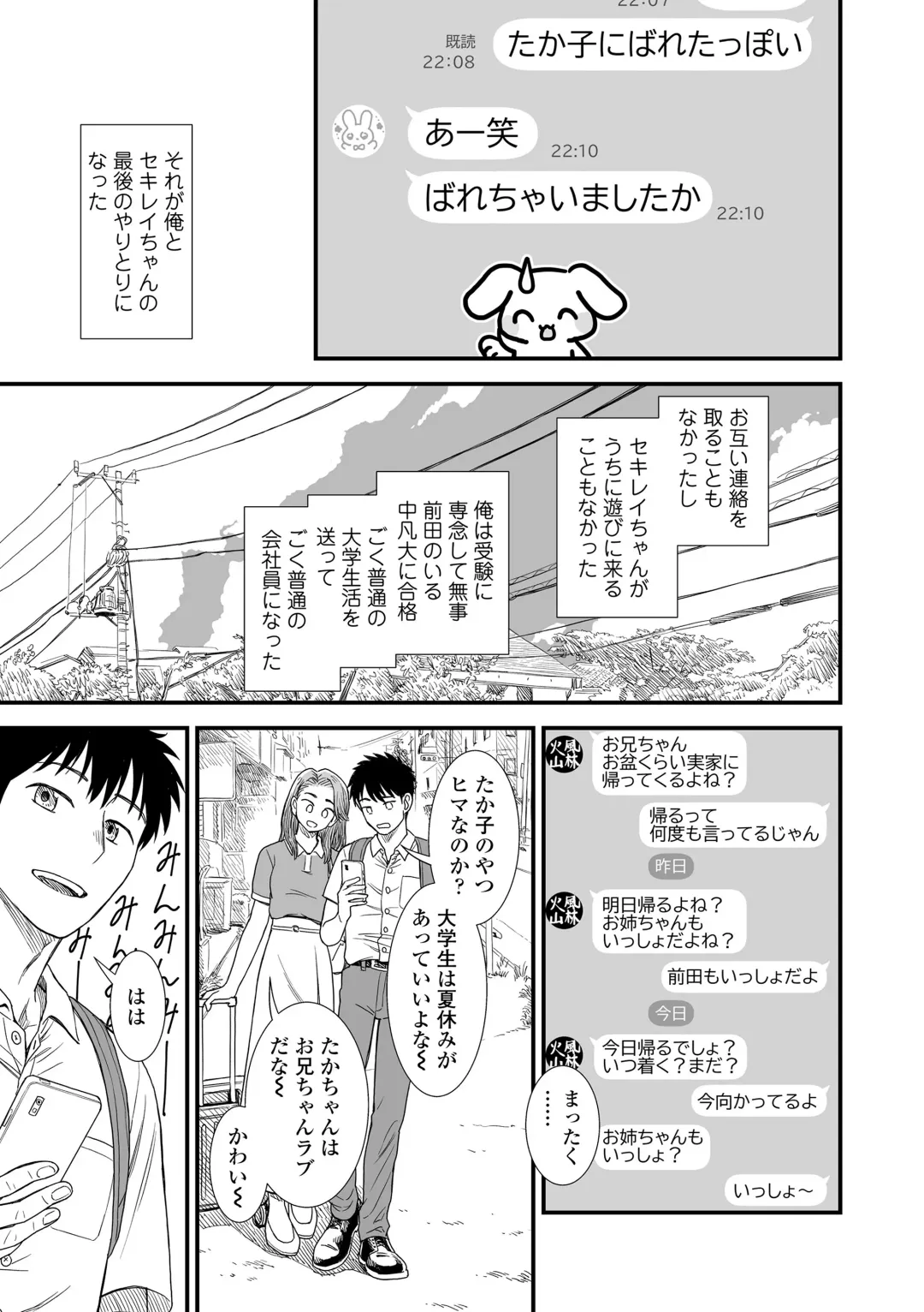 [Sabaku] Sekirei-chan to Boku Fhentai - Page 169