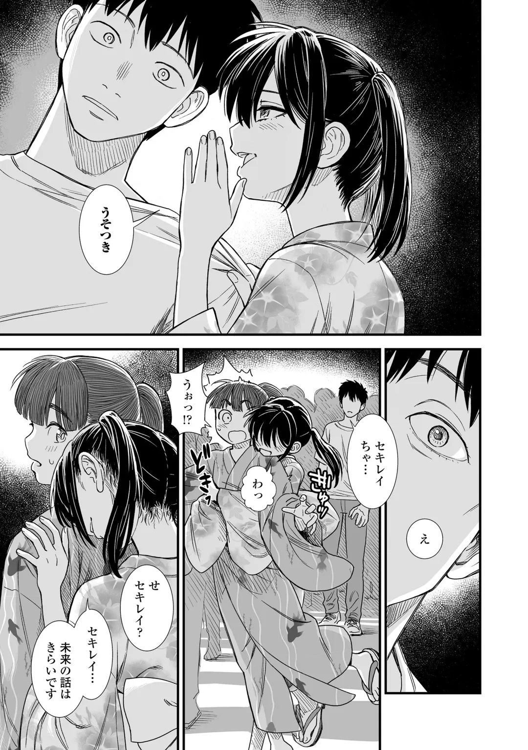 [Sabaku] Sekirei-chan to Boku Fhentai - Page 191