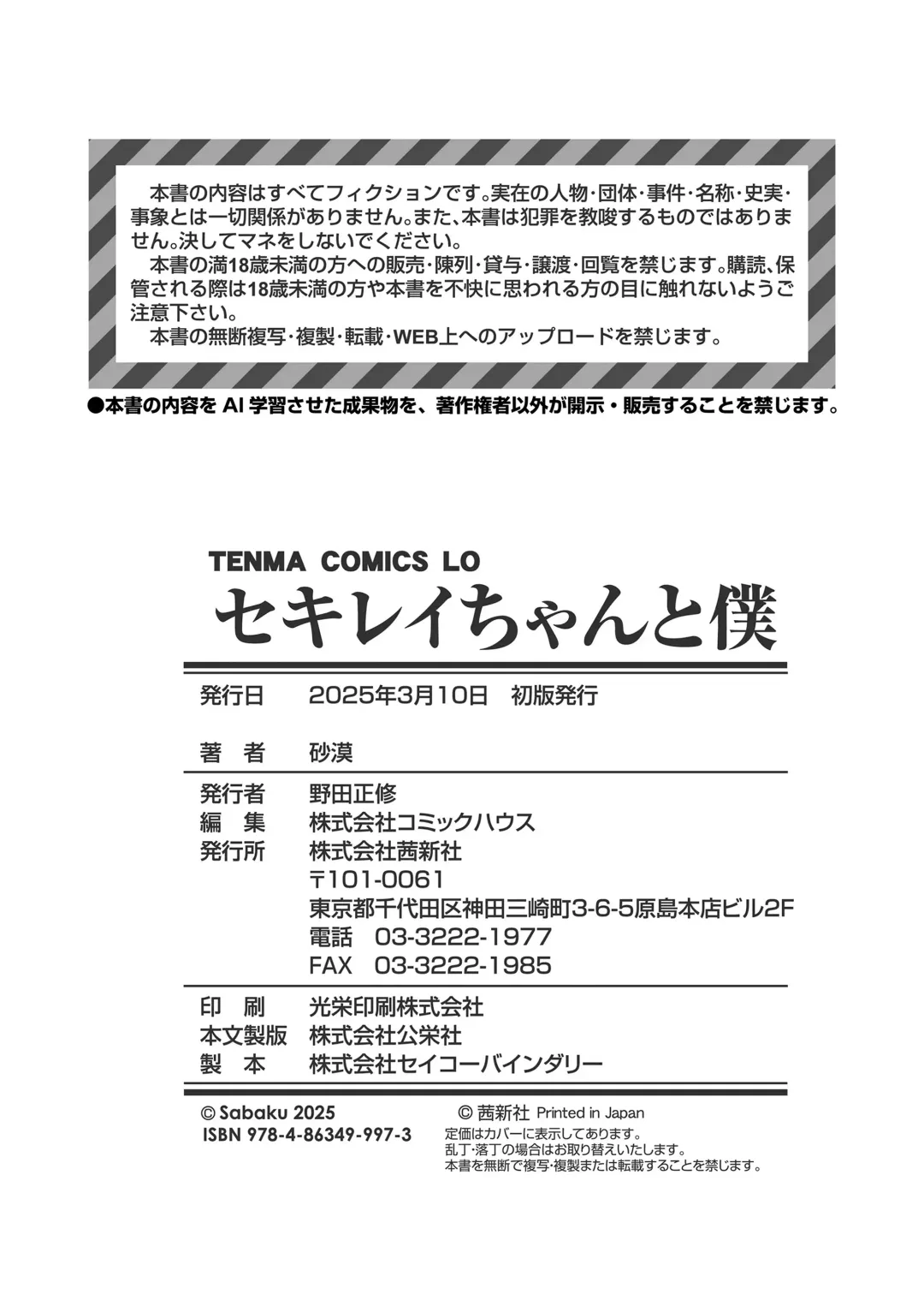 [Sabaku] Sekirei-chan to Boku Fhentai - Page 194