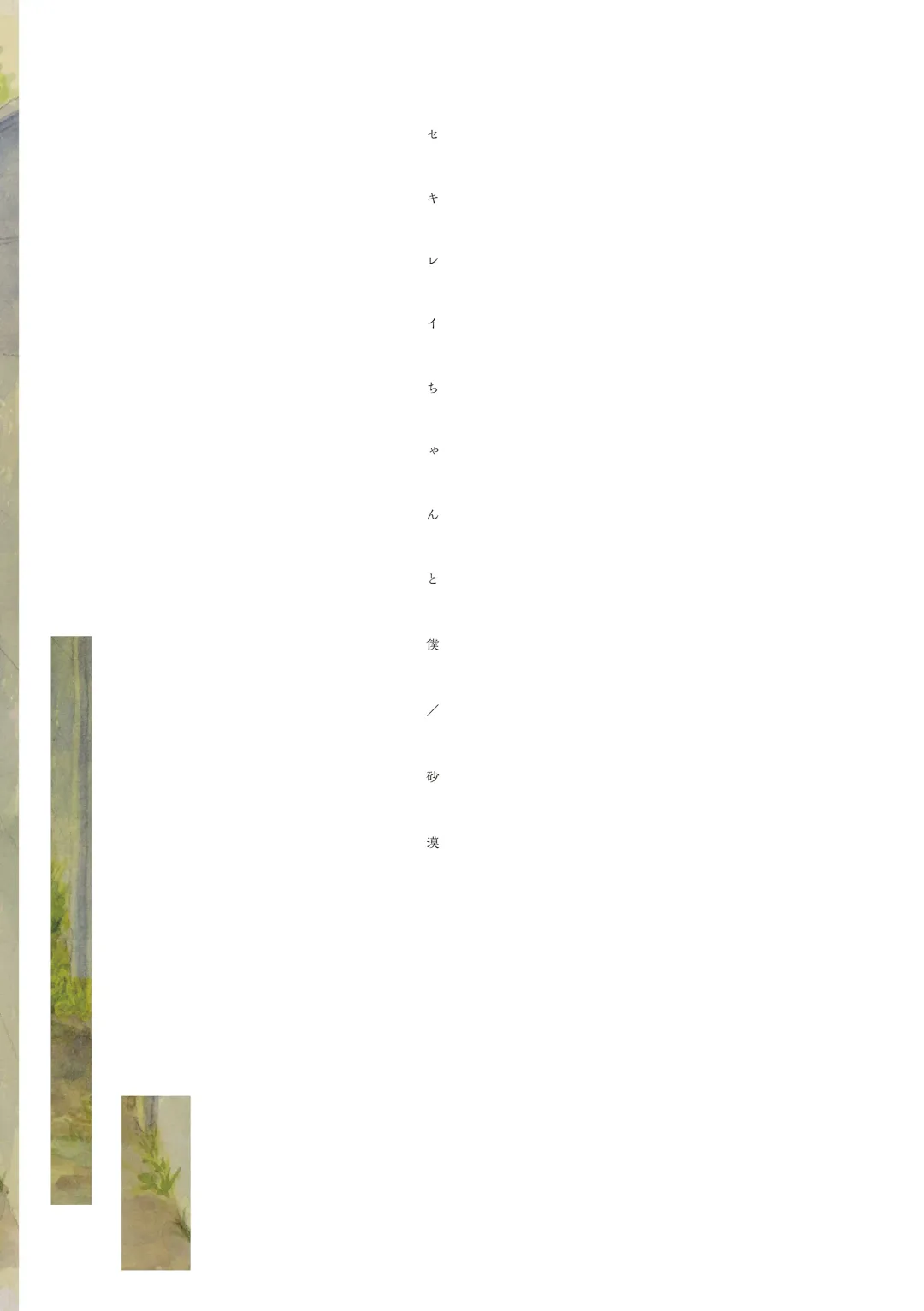 [Sabaku] Sekirei-chan to Boku Fhentai - Page 195