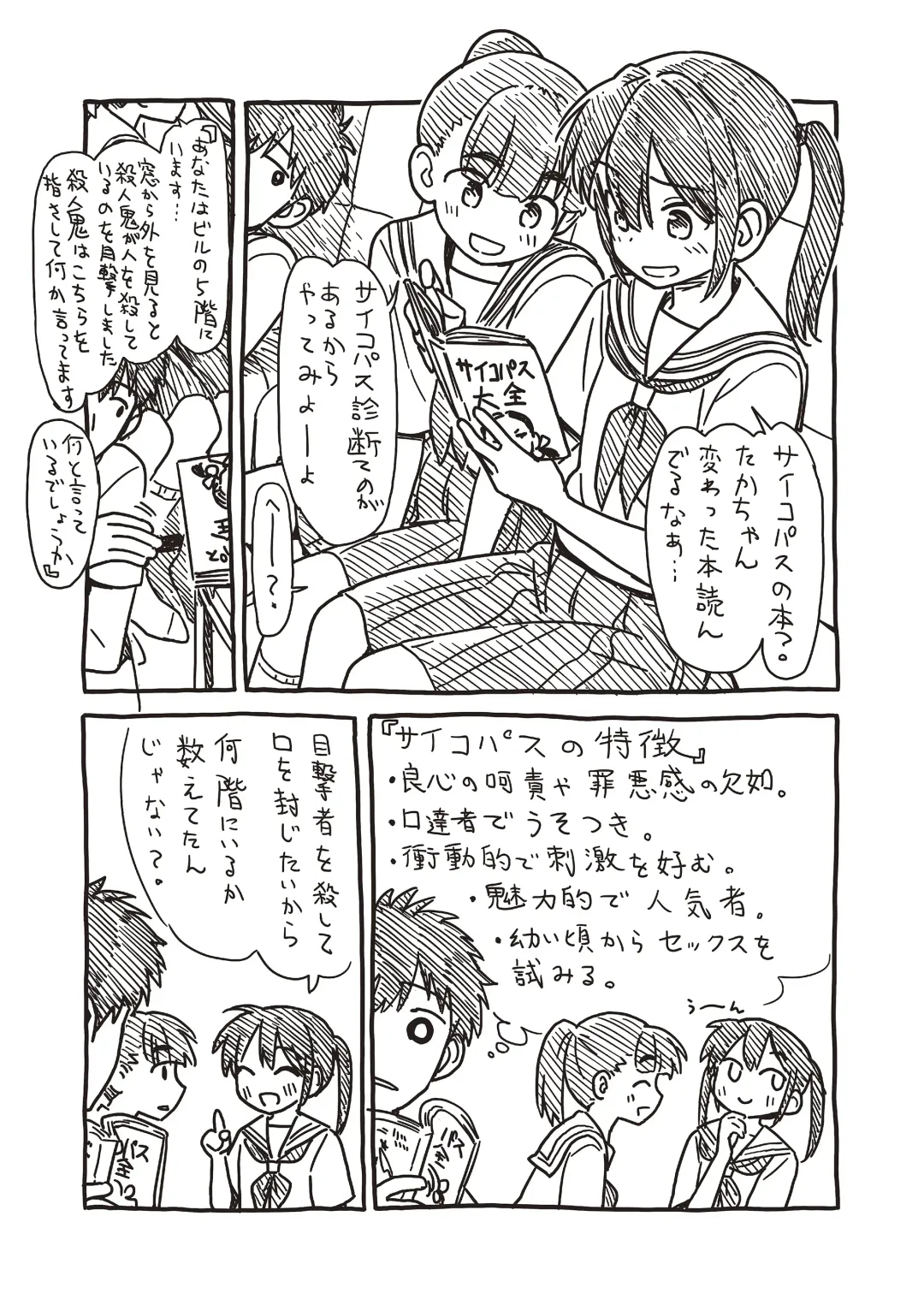 [Sabaku] Sekirei-chan to Boku Fhentai - Page 196