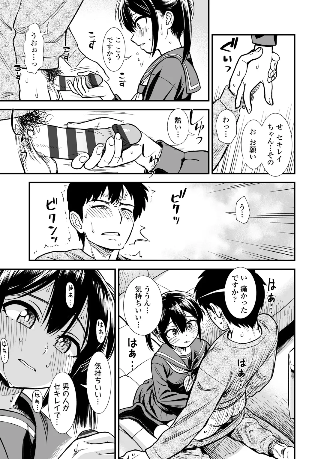 [Sabaku] Sekirei-chan to Boku Fhentai - Page 21