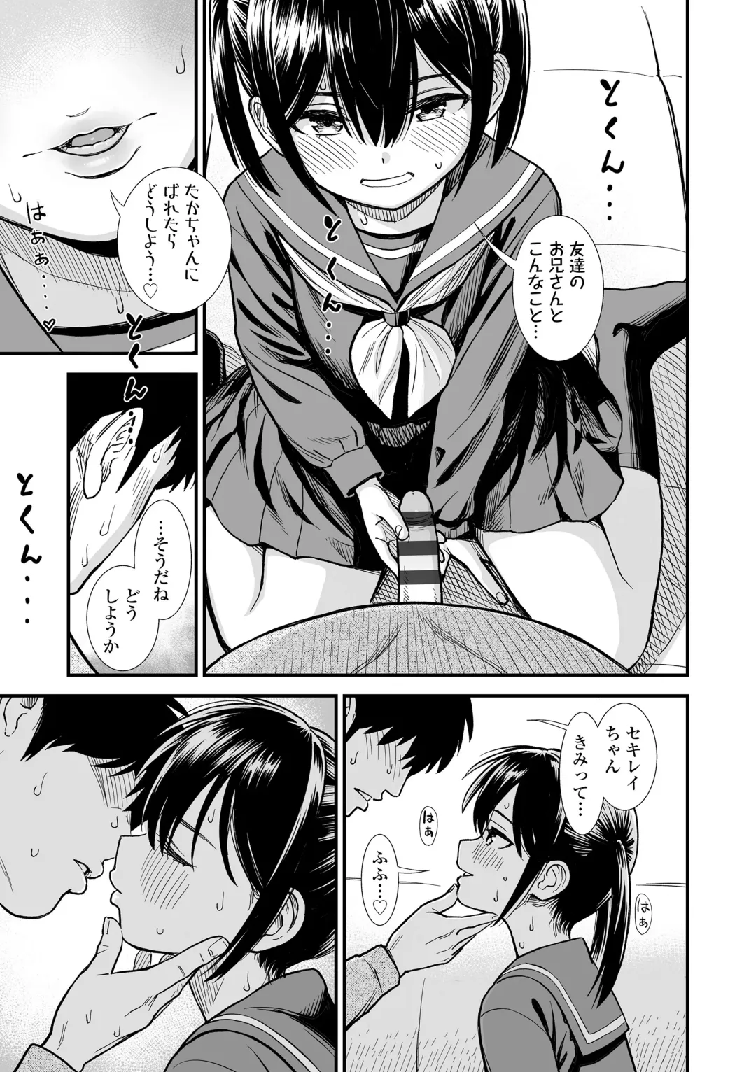 [Sabaku] Sekirei-chan to Boku Fhentai - Page 23