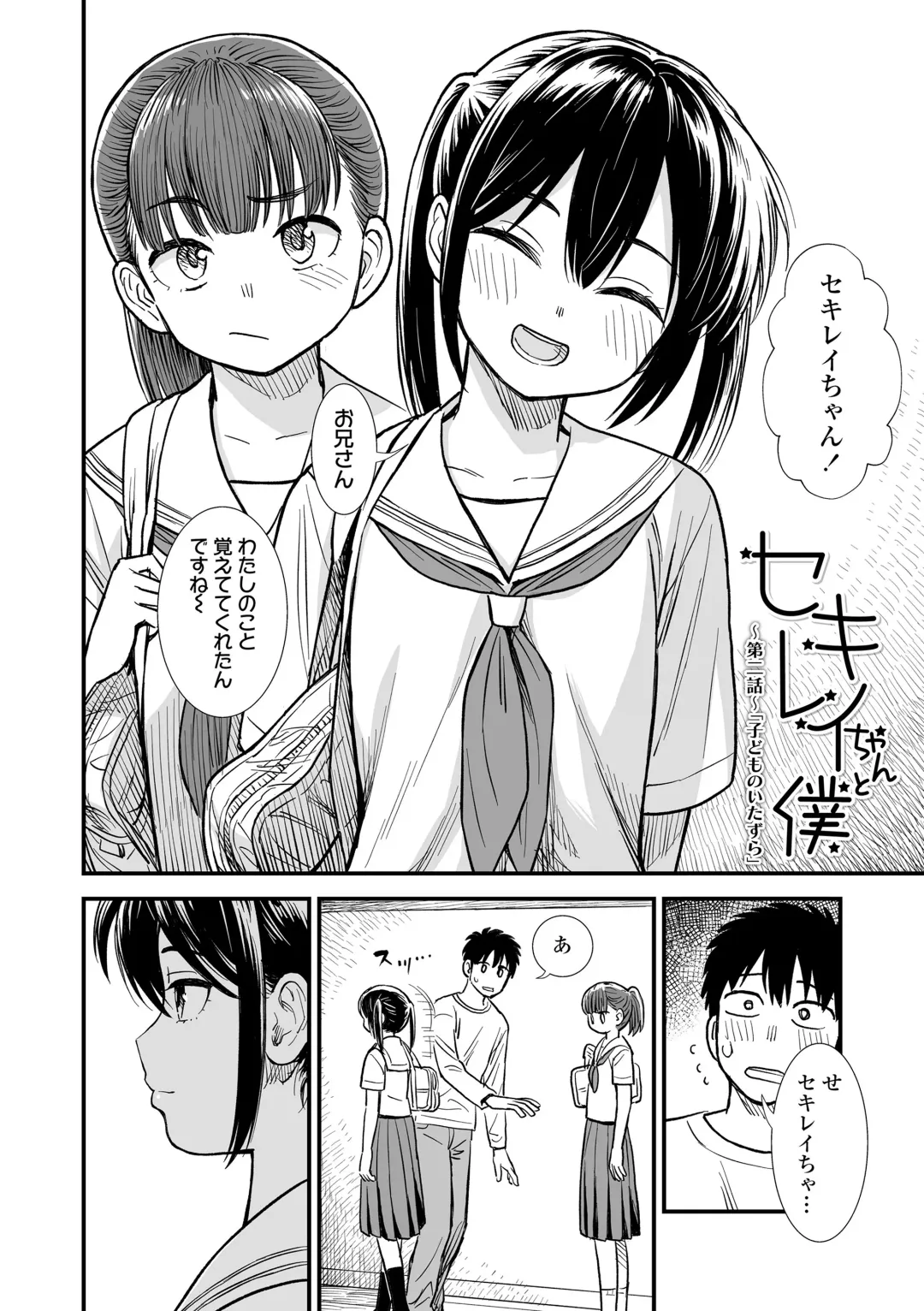 [Sabaku] Sekirei-chan to Boku Fhentai - Page 30