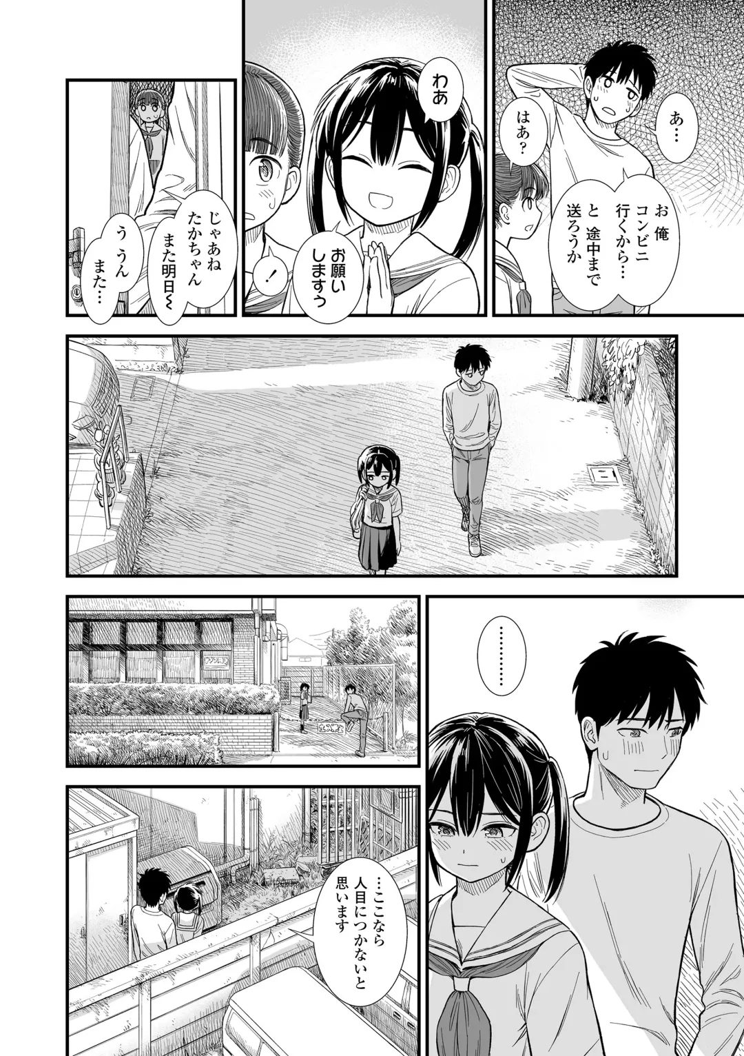 [Sabaku] Sekirei-chan to Boku Fhentai - Page 36