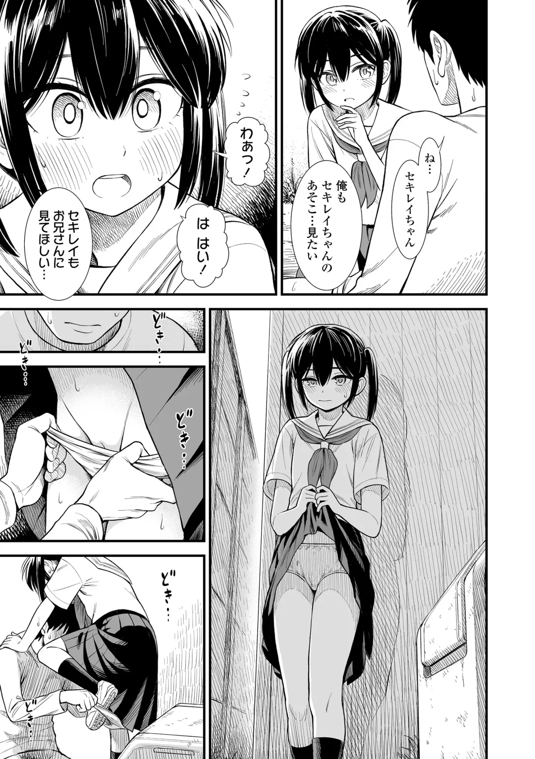 [Sabaku] Sekirei-chan to Boku Fhentai - Page 41